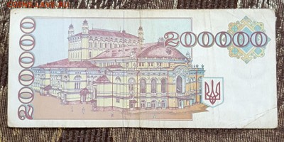 200000 купон 1994. Сдвиг ВЗ. Украина. До 1.04.2018 в 22.00 - 20180329_114440