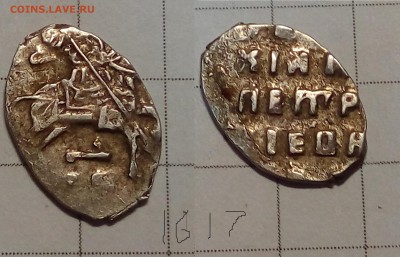 Петр Алексеевич кг 1617, 1667 - IMG_20171206_182205