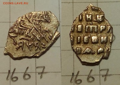 Петр Алексеевич кг 1617, 1667 - IMG_20171207_224347
