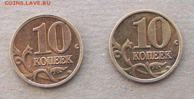 10 копеек 2002(М) и 10 копеек 2004(М) - 100_1532.JPG