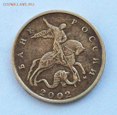 10 копеек 2002(М) и 10 копеек 2004(М) - 100_1525.JPG
