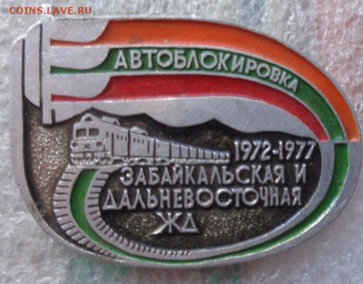 Забайкальская и ДВ ЖД  до 21-30 мск  2.4 - DSC06457.JPG