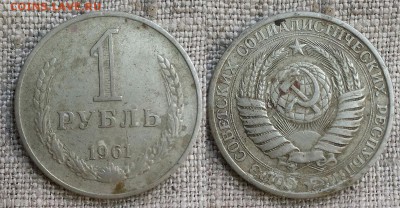 1 рубль 1961 годовой - до 22-00мск 30.03 - 1r-1961