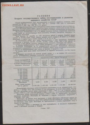 обл 100 р заем 1947 г до 22.00 4 апреля - Изображение 12166