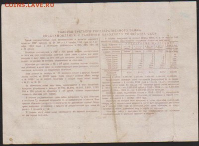 обл 25 р заем 1948 г до 22.00 4 апреля - Изображение 12168