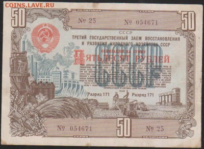 обл 50 рзаем 1948 г до 22.00 4 апреля - Изображение 12169