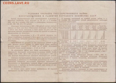 обл 200 р заем 1948 г до 22.00 4 апреля - Изображение 12174
