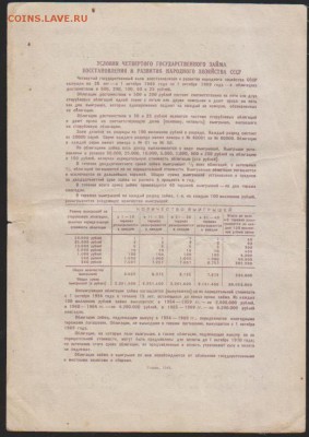 обл 25 р заем 1949 г до 22.00 4 апреля - Изображение 12176