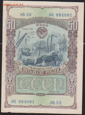 обл 50 рзаем 1949 г до 22.00 4 апреля - Изображение 12177