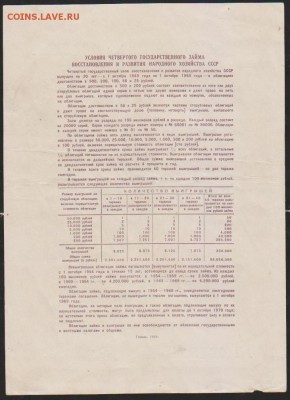 обл 50 рзаем 1949 г до 22.00 4 апреля - Изображение 12178