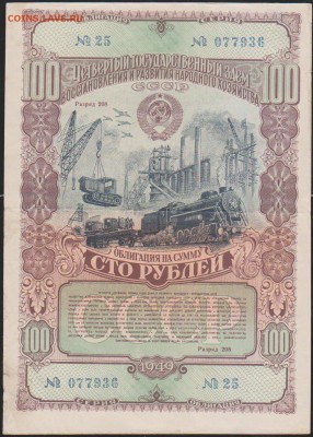 обл 100 рзаем 1949 г до 22.00 4 апреля - Изображение 12179
