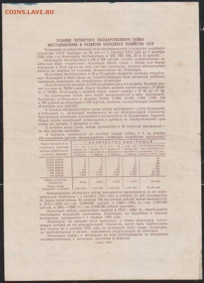 обл 100 рзаем 1949 г до 22.00 4 апреля - Изображение 12180