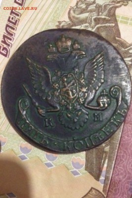 5 копеек 1786 г КМ и 1795 г ЕМ. Оценка? - IMG-20180329-WA0001