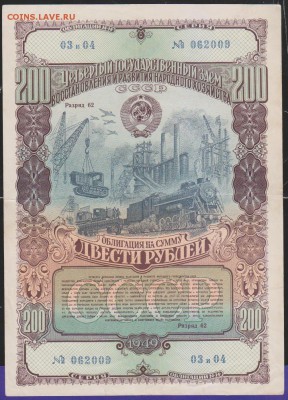 обл 200 р заем 1949 г до 22.00 4 апреля - Изображение 12181