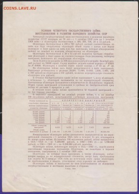 обл 200 р заем 1949 г до 22.00 4 апреля - Изображение 12182