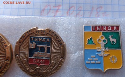 БАМ :  Тында гербы  2  шт   до 21-30 мск  2.4 - DSC06373.JPG