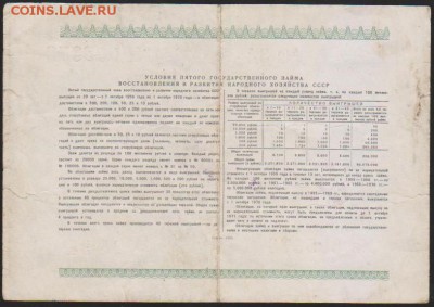 обл 10 р заем 1950 г до 22.00 4 апреля - Изображение 12184