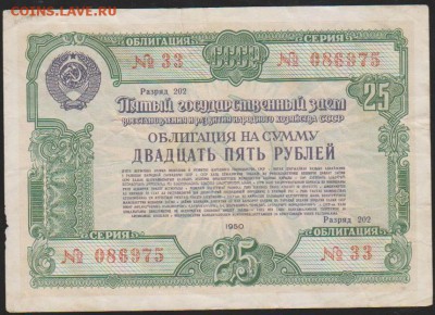 обл 25 р заем 1950 г до 22.00 4 апреля - Изображение 12185