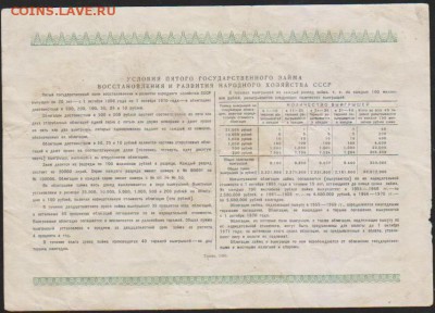 обл 25 р заем 1950 г до 22.00 4 апреля - Изображение 12186