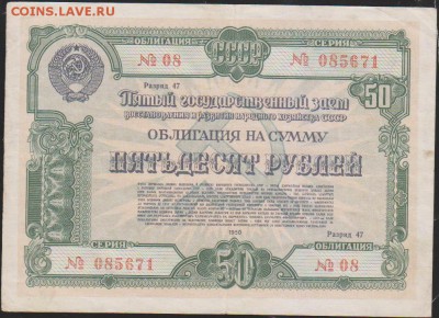 обл 50 р заем 1950 г до 22.00 4 апреля - Изображение 12187