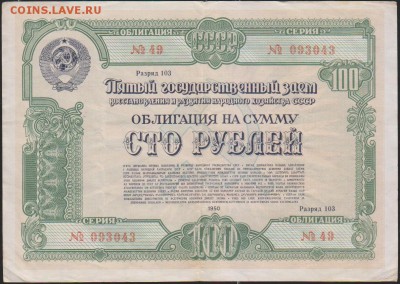 обл 100 р заем 1950 г до 22.00 4 апреля - Изображение 12189