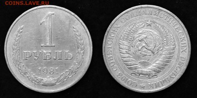 1 рубль 1981 до 02.04.2018 в 22.00 Мск. - Рубль 81