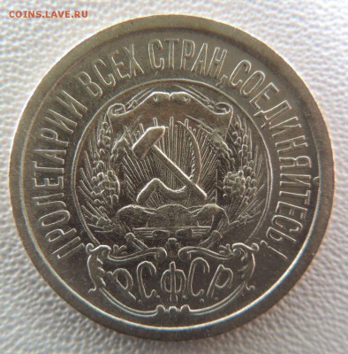 Билон 15 копеек 1923 до 22:00 02.04.18 - dscn6243