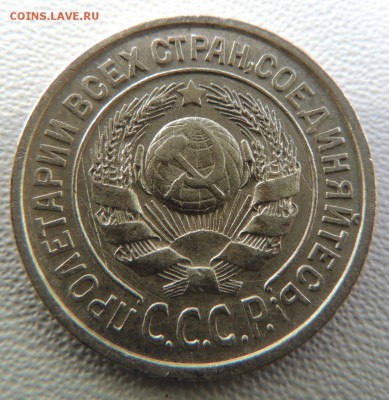 Билон 15 копеек 1925 до 22:00 02.04.18 - dscn6262