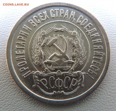 Билон 20 копеек 1923 до 22:00 02.04.18 - dscn6496