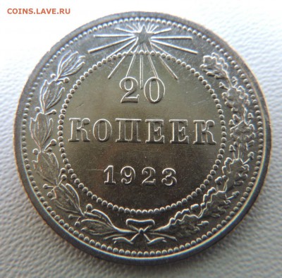 Билон 20 копеек 1923 до 22:00 02.04.18 - dscn6495