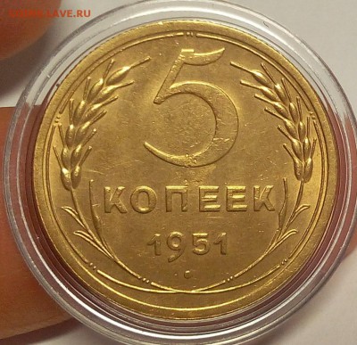 5 КОПЕЕК 1951г штемпельный блеск до 30.03.18 - IMG_20180329_133129.JPG