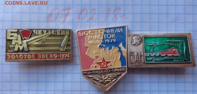 БАМ :золотое ,восток, Ленин  3   шт   до 21-30 мск  2.4 - DSC06365.JPG