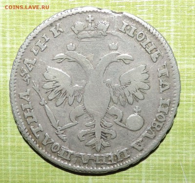 полтина 1720 и рубль 1724 Петр 1 - DSCN9491.JPG