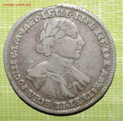 полтина 1720 и рубль 1724 Петр 1 - DSCN9490.JPG