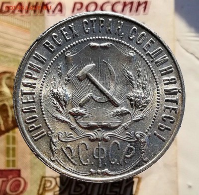 1 рубль 1921 - UNC - -LTGhXM31XI
