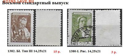 СССР. ФИКС. 3-9 станд. выпуски. Отдельные марки - ФИКС. 1948-1957. Восьмой стандарт