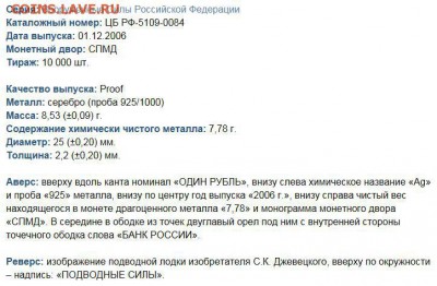 1 рубль 2006 г. Подводные Силы - 1 рубль Подводные силы.JPG