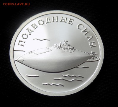 1 рубль 2006 г. Подводные Силы - 1 рубль Подводные силы (1).JPG