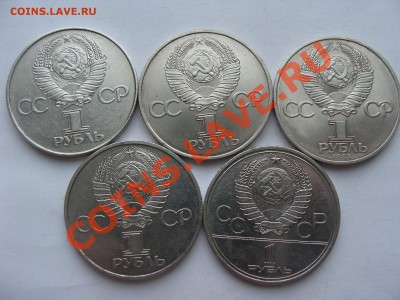 Рубли СССР - DSC05498.JPG