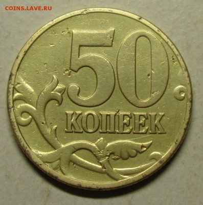 50коп 2002м--шт В  очень редкая      2апр 22-00мск - IMG_0832.JPG