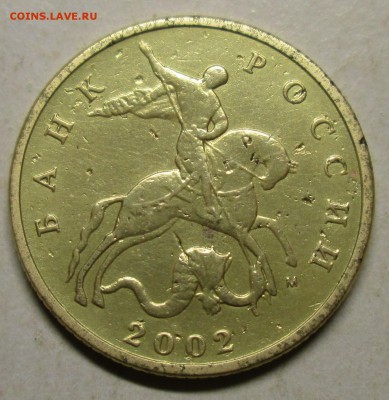 50коп 2002м--шт В  очень редкая      2апр 22-00мск - IMG_0827 (1).JPG