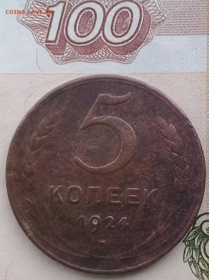 1, 2, 3 и 5 копеек 1924 до 31.03.2018 - IMG_20180327_112950