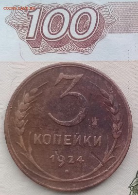 1, 2, 3 и 5 копеек 1924 до 31.03.2018 - IMG_20180327_112901