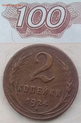 1, 2, 3 и 5 копеек 1924 до 31.03.2018 - IMG_20180327_112809