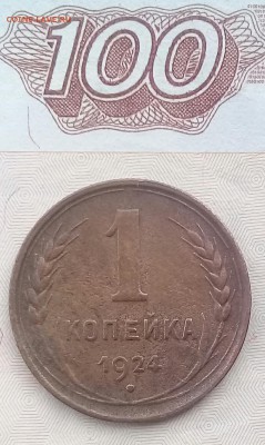 1, 2, 3 и 5 копеек 1924 до 31.03.2018 - IMG_20180327_112701