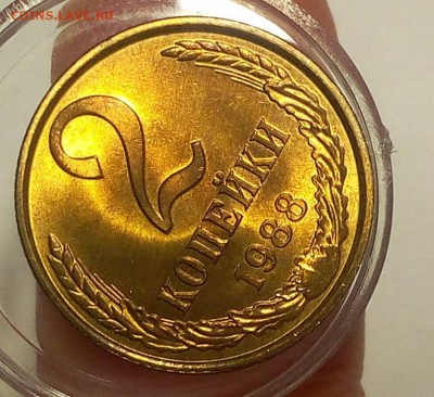2 КОПЕЙКИ 1988г мешковой UNC до 30.03.18 - IMG_20180329_142420.JPG