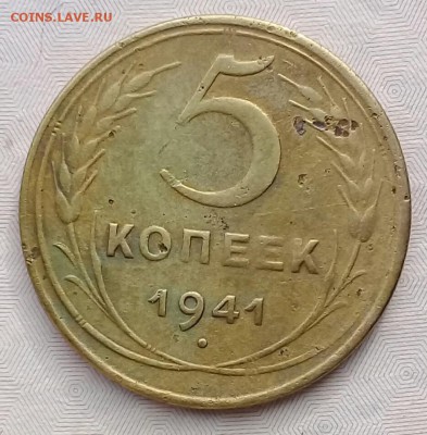 5 копеек 1930;41;48;49;55 до 31.03.2018 - IMG_20180327_090907