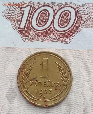 1 копейка 1927;1938;1948;1949;1954 21:00 31.03.2018 - IMG_20180327_113446