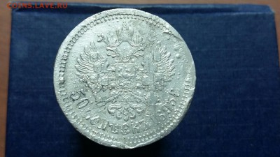50 копеек 1895 год (АГ). До 31.03.18г в 22.10 МСК. - 2018-03-29 17.56.39