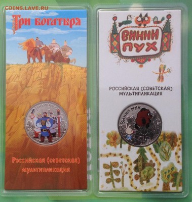 Цветные мультфильмы пара(Винни Пух,3 богатыря) 25 рублей - IMG_9237.JPG